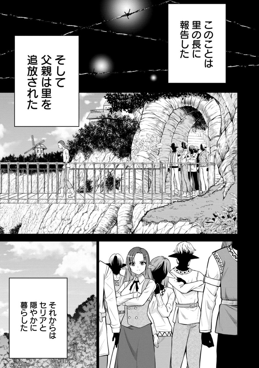 第3王子はスローライフをご所望 第38話 - Trang 11
