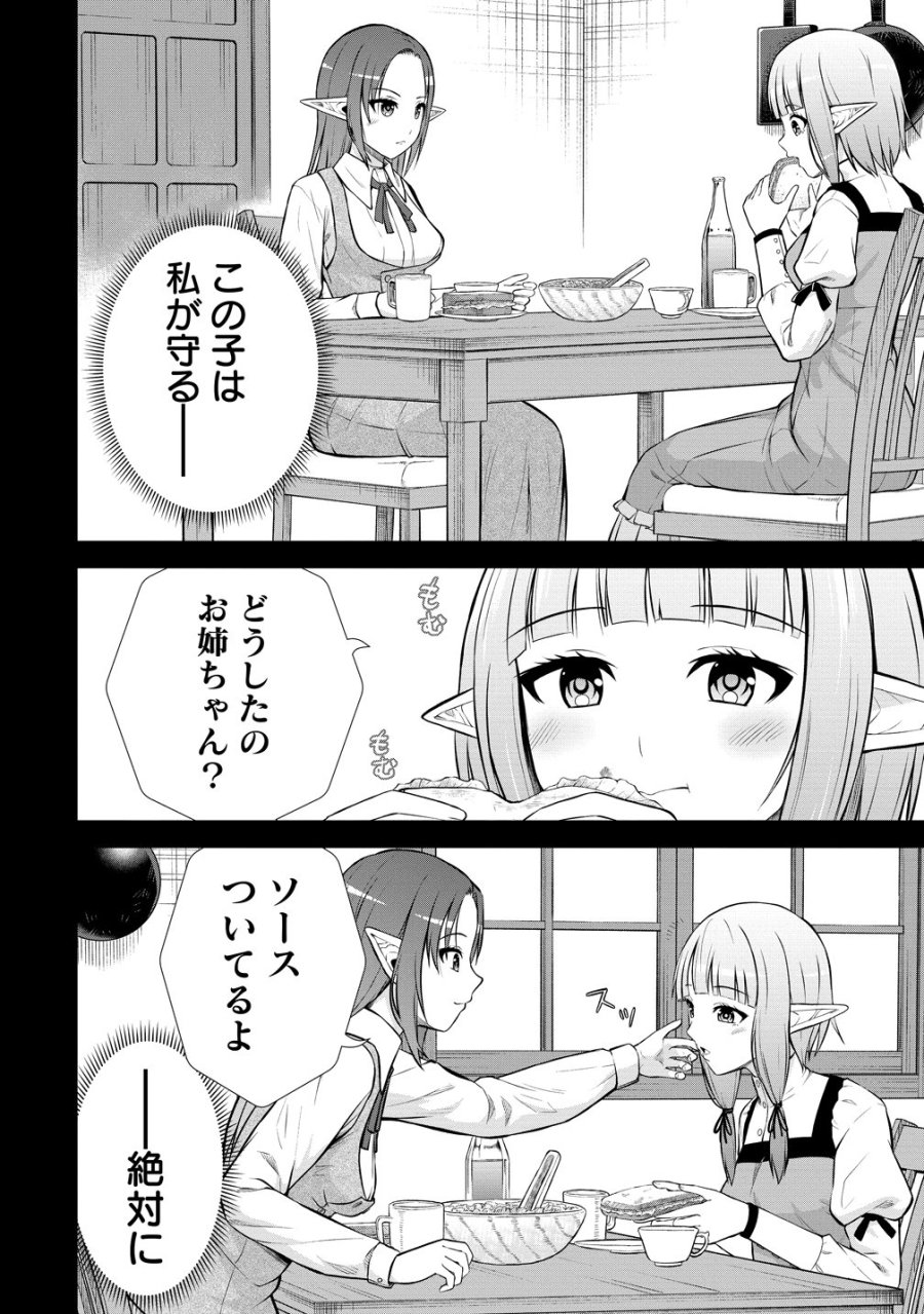 第3王子はスローライフをご所望 第38話 - Trang 12