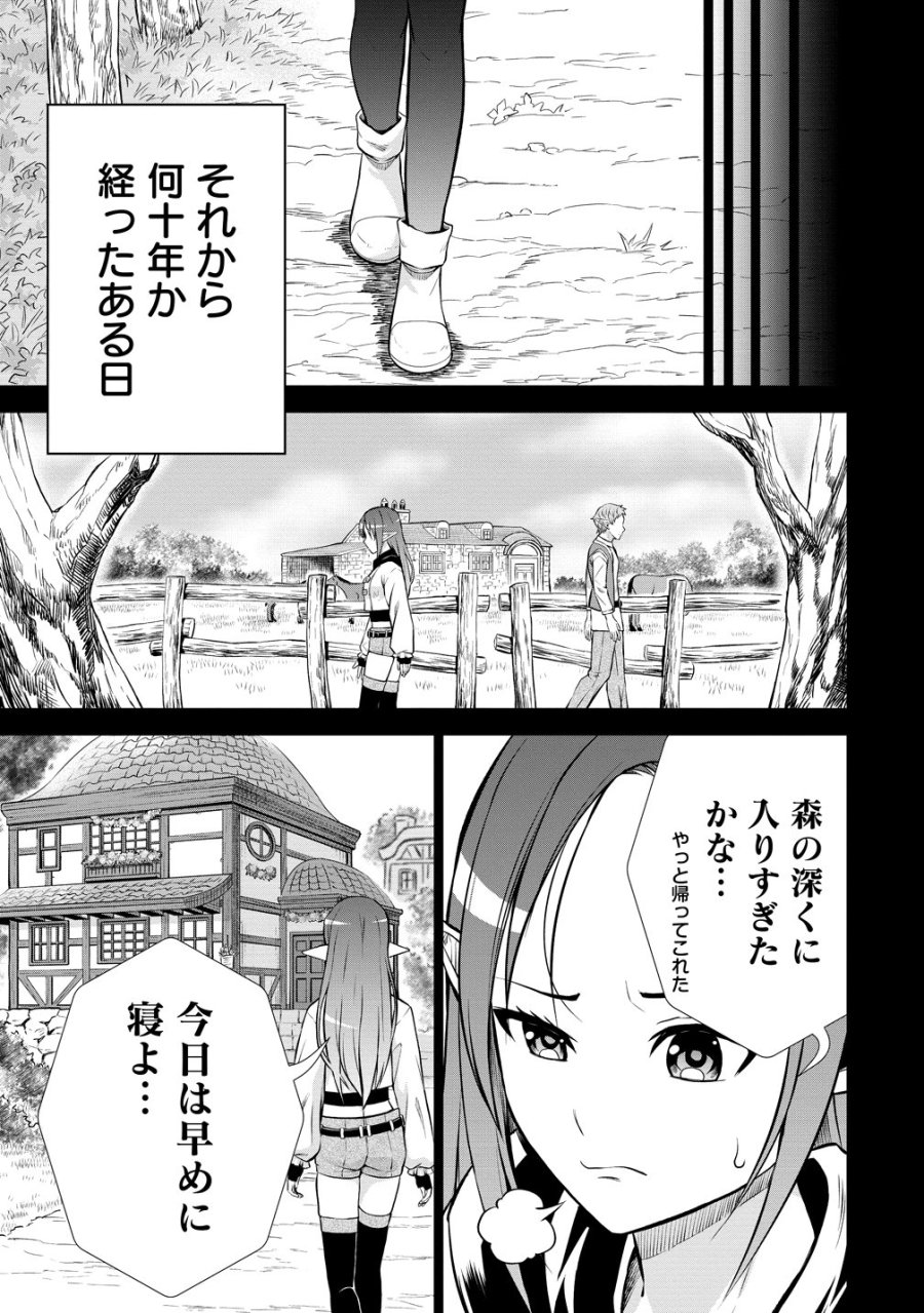 第3王子はスローライフをご所望 第38話 - Trang 13