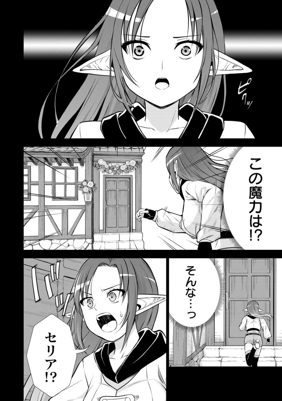 第3王子はスローライフをご所望 第38話 - Trang 14