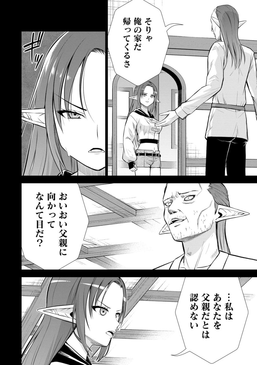 第3王子はスローライフをご所望 第38話 - Trang 18
