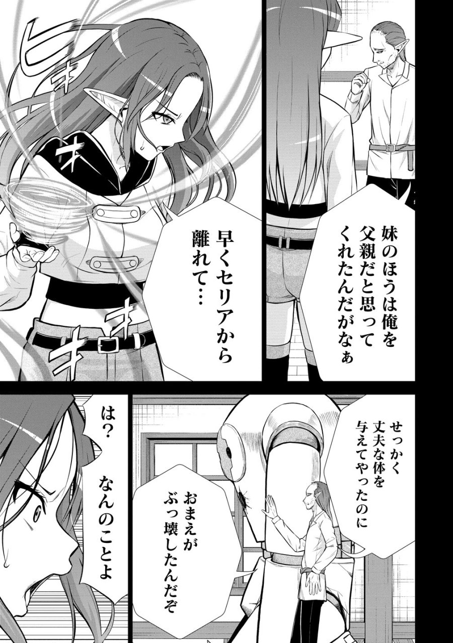第3王子はスローライフをご所望 第38話 - Trang 19