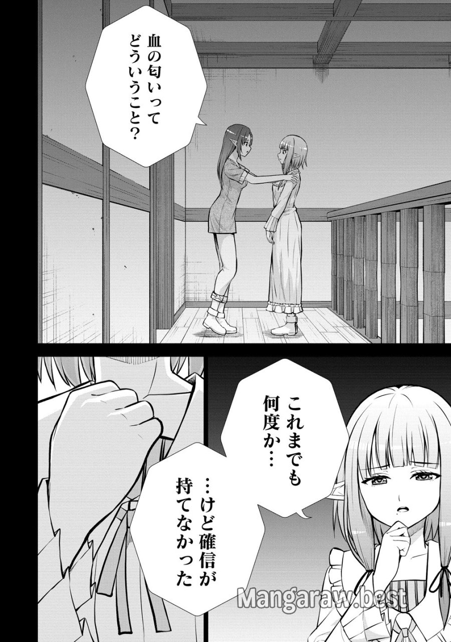 第3王子はスローライフをご所望 第38話 - Trang 2