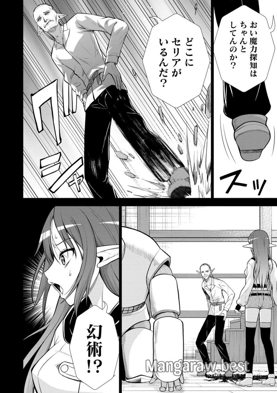 第3王子はスローライフをご所望 第38話 - Trang 20