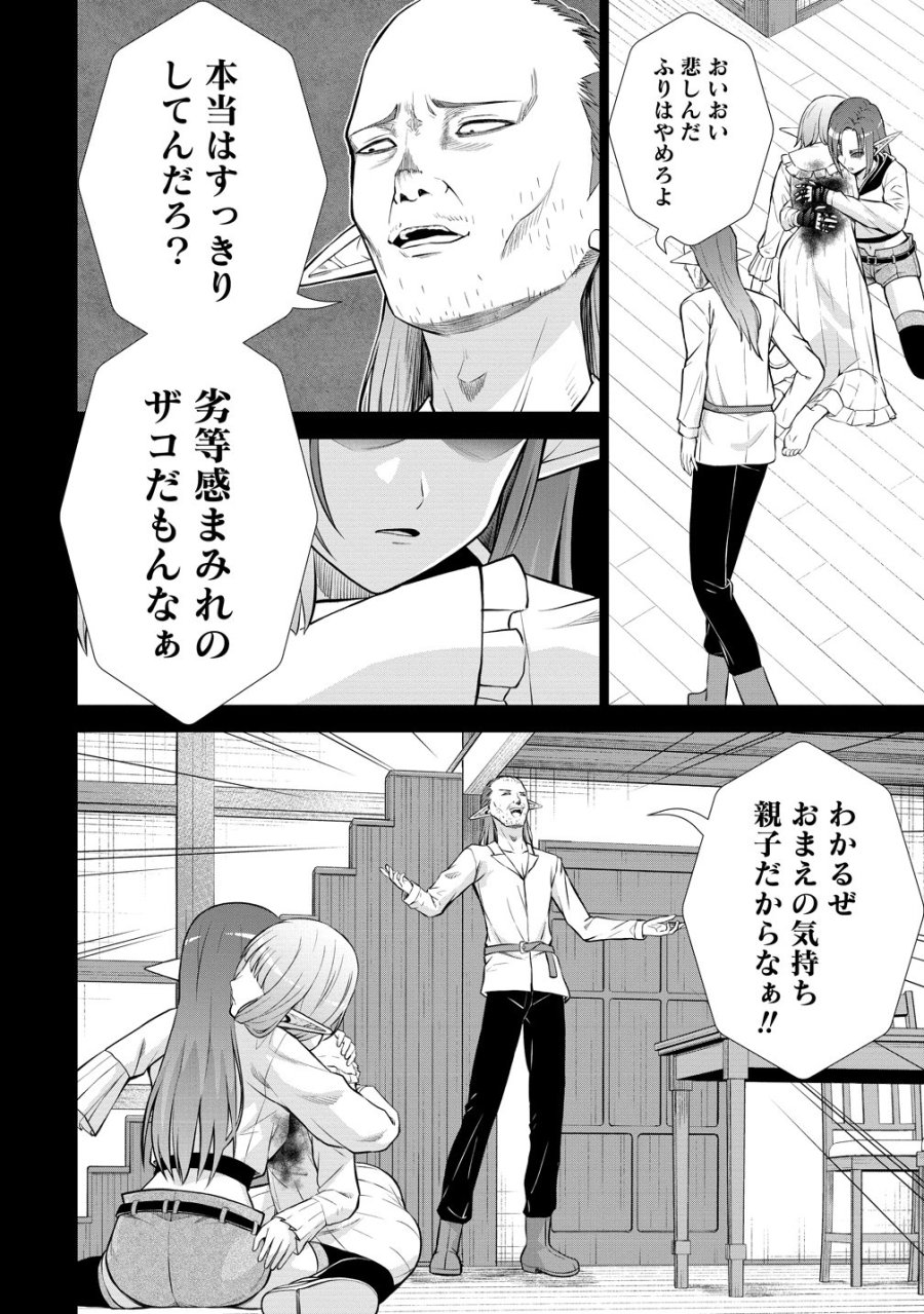 第3王子はスローライフをご所望 第38話 - Trang 24