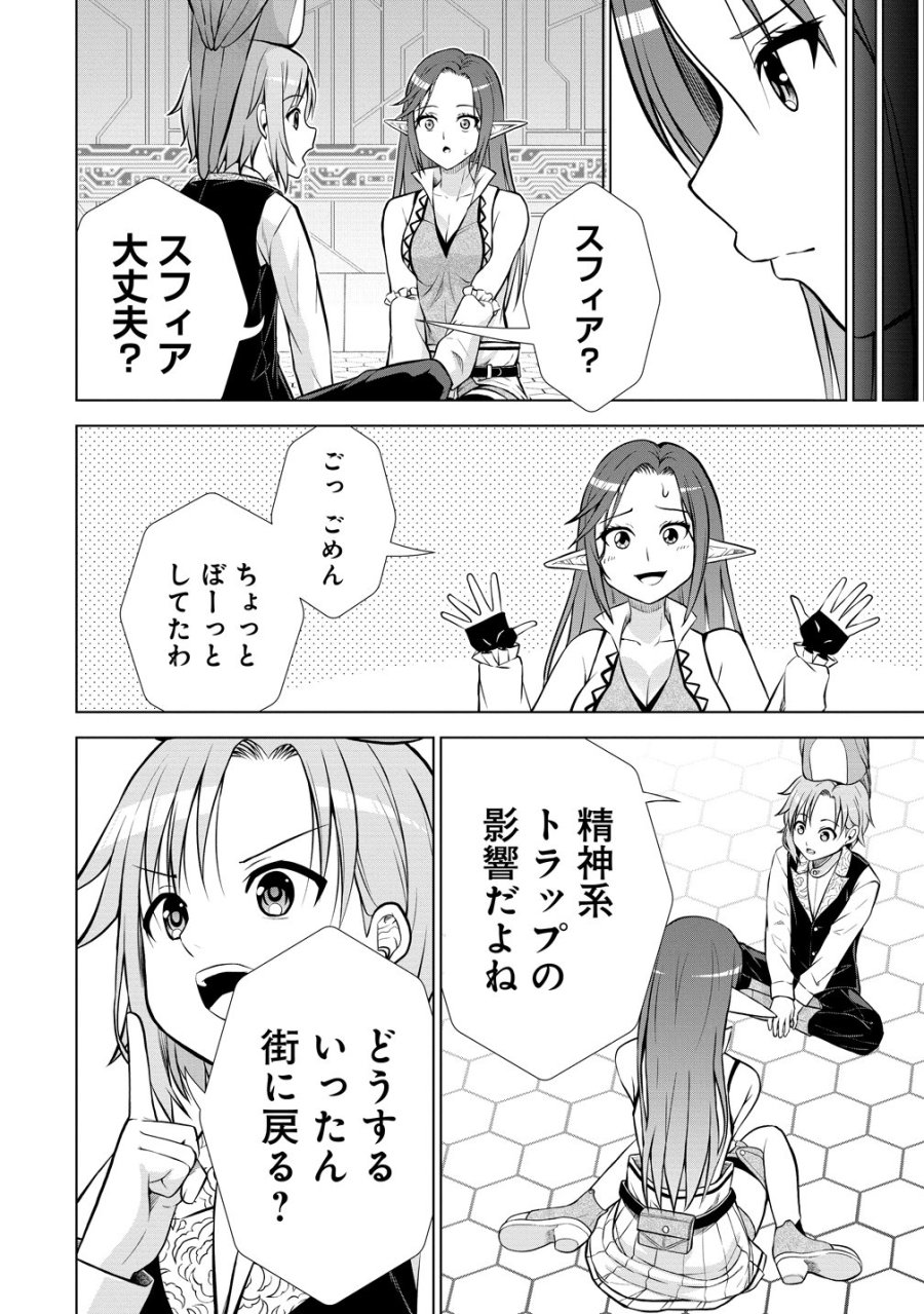 第3王子はスローライフをご所望 第38話 - Trang 26