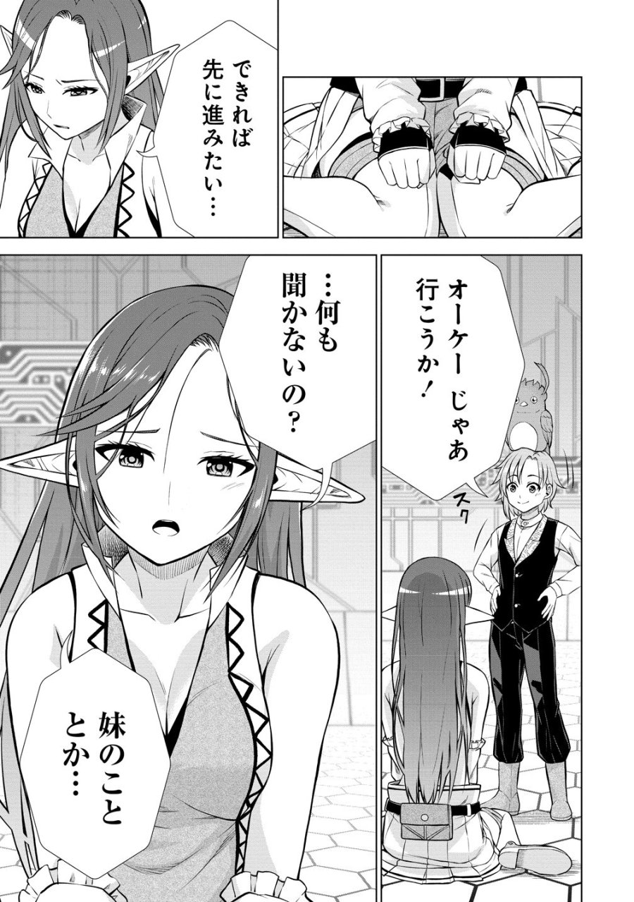 第3王子はスローライフをご所望 第38話 - Trang 27