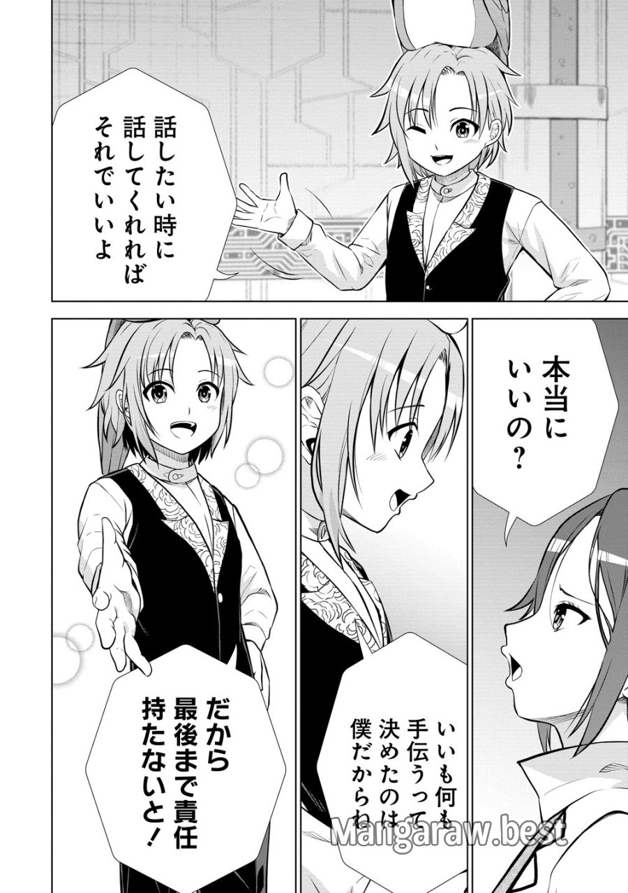 第3王子はスローライフをご所望 第38話 - Trang 28
