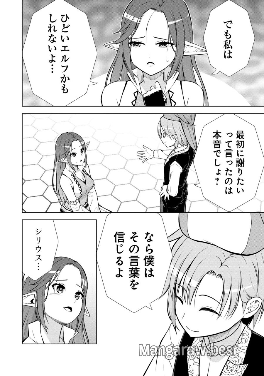 第3王子はスローライフをご所望 第38話 - Trang 29