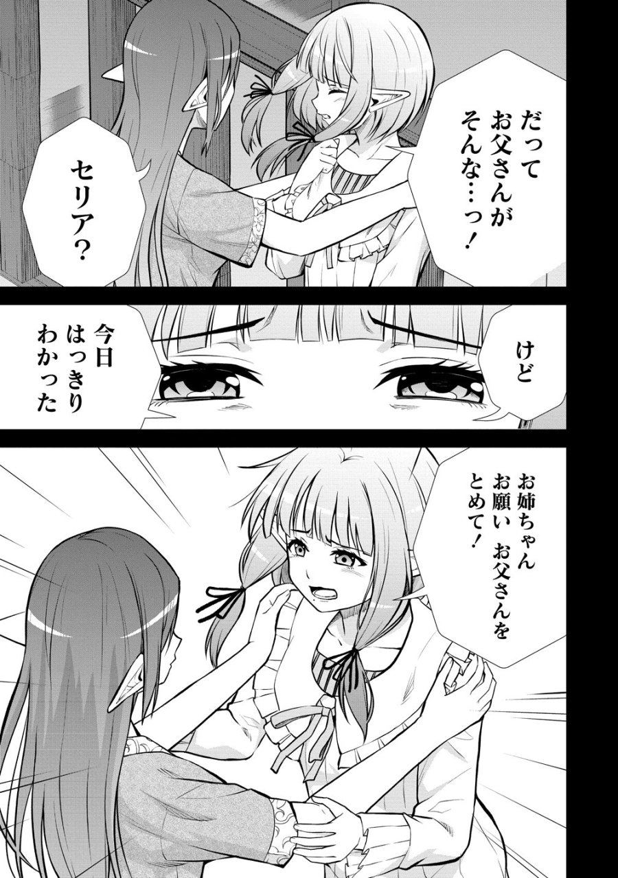 第3王子はスローライフをご所望 第38話 - Trang 3