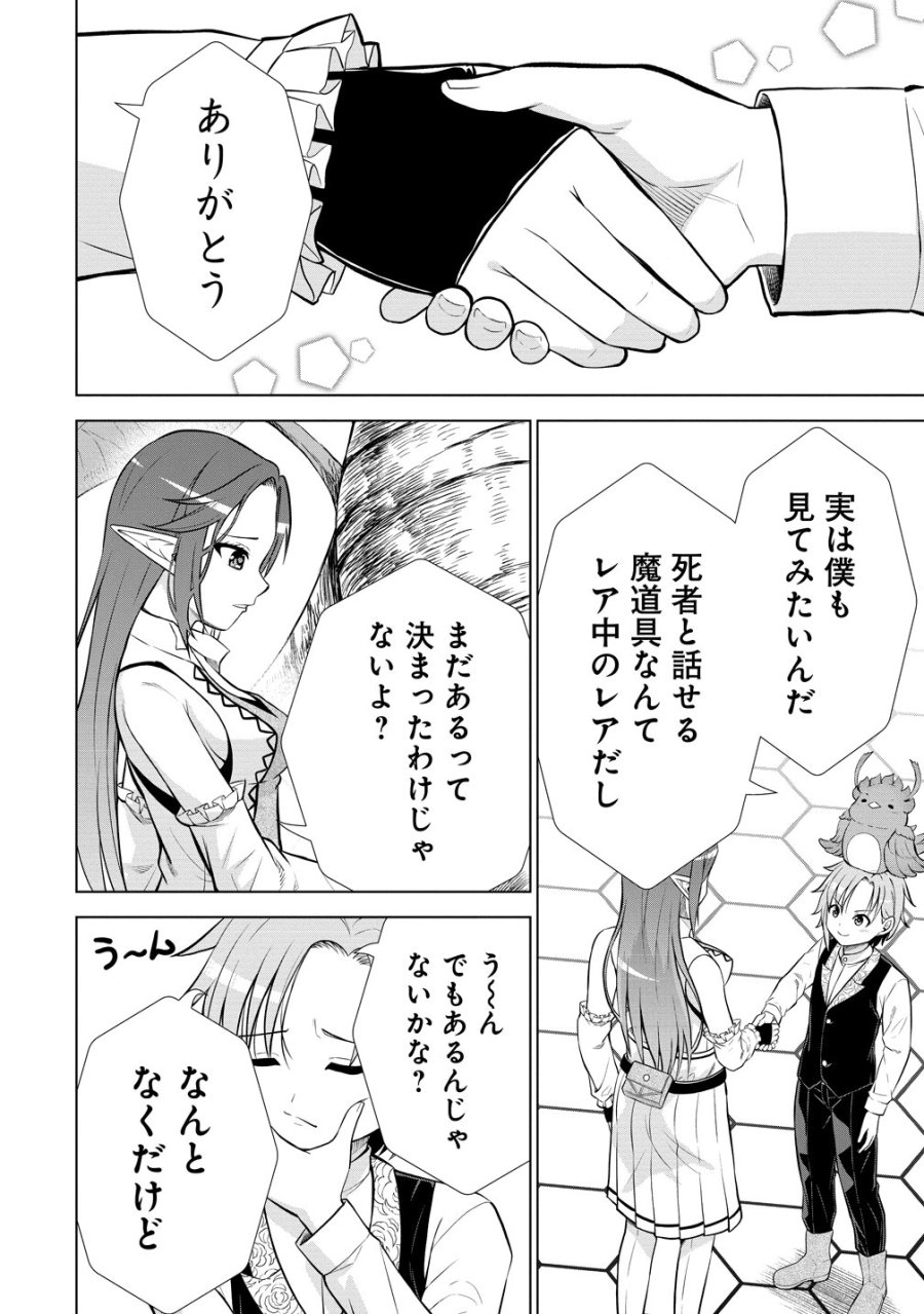 第3王子はスローライフをご所望 第38話 - Trang 30