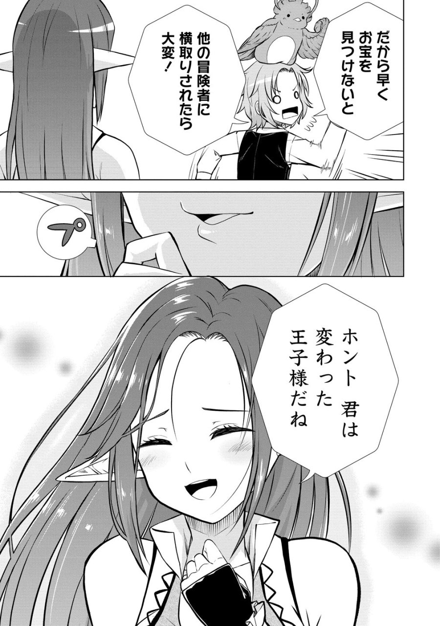 第3王子はスローライフをご所望 第38話 - Trang 31