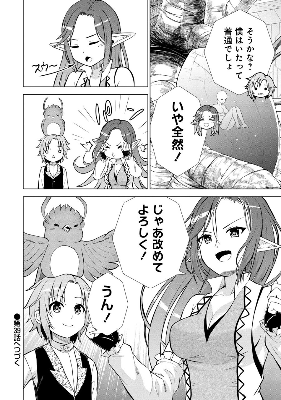 第3王子はスローライフをご所望 第38話 - Trang 32