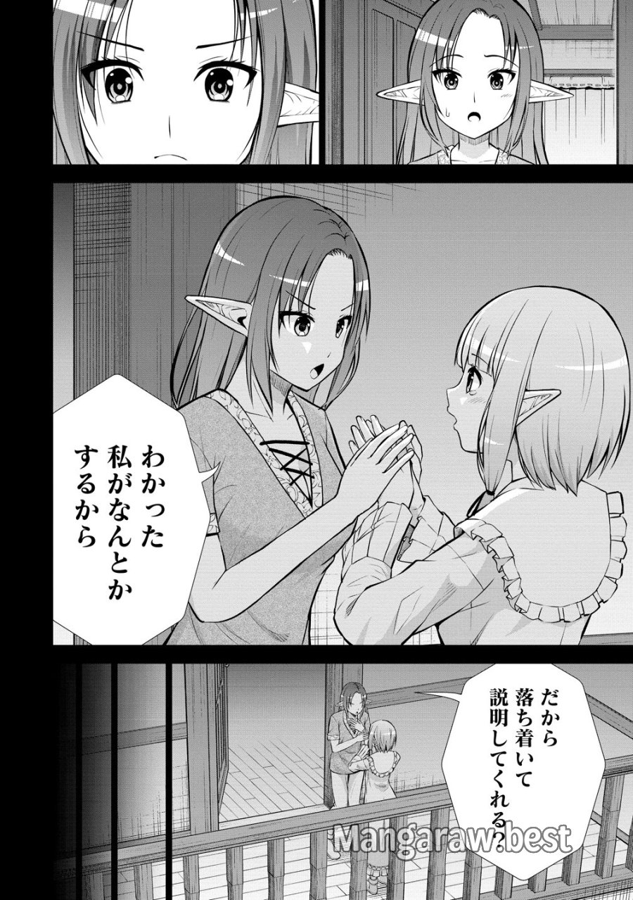 第3王子はスローライフをご所望 第38話 - Trang 4
