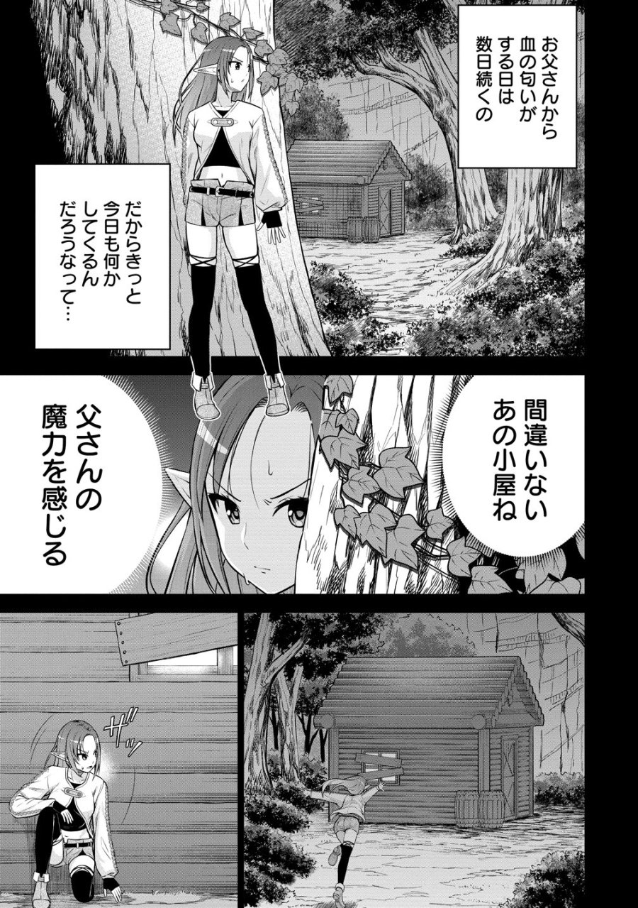 第3王子はスローライフをご所望 第38話 - Trang 5
