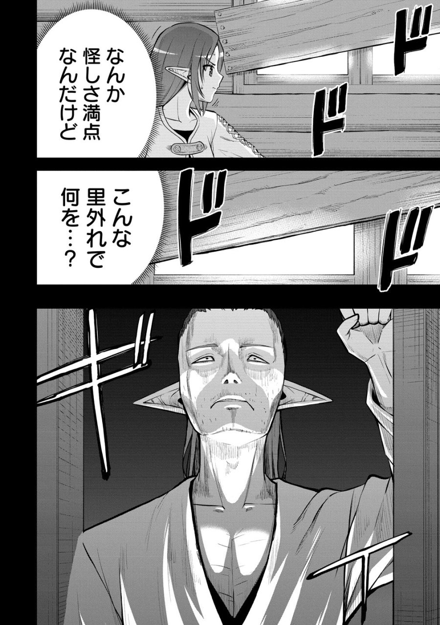 第3王子はスローライフをご所望 第38話 - Trang 6