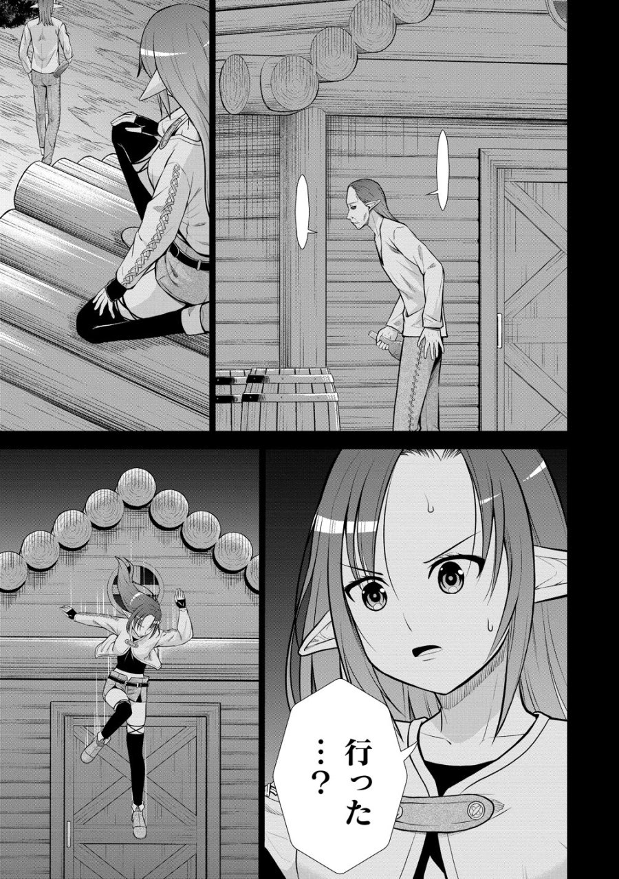 第3王子はスローライフをご所望 第38話 - Trang 7