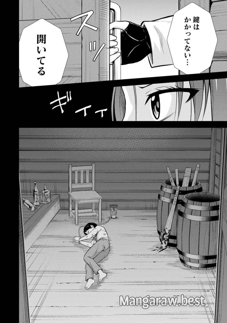 第3王子はスローライフをご所望 第38話 - Trang 8
