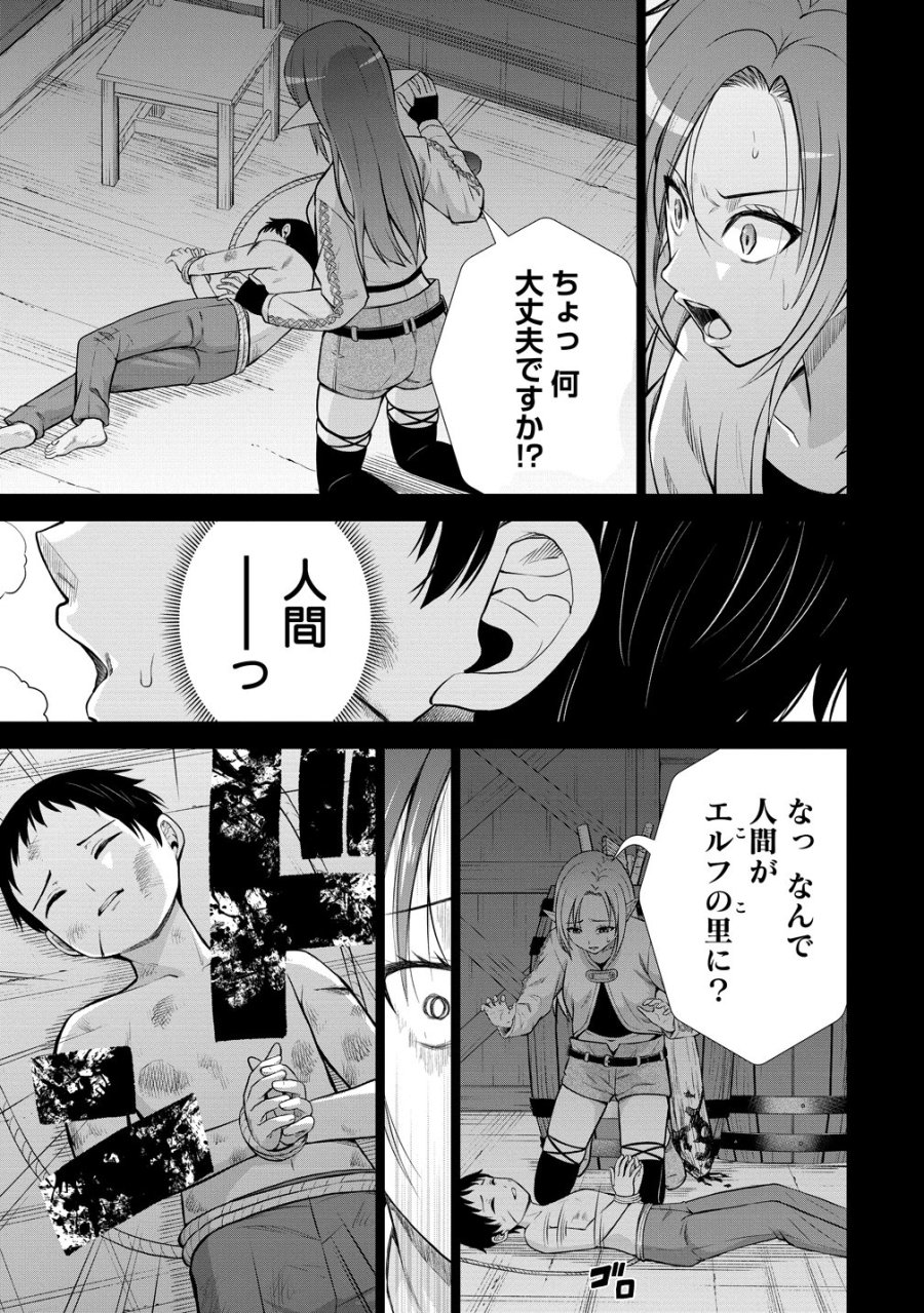 第3王子はスローライフをご所望 第38話 - Trang 9