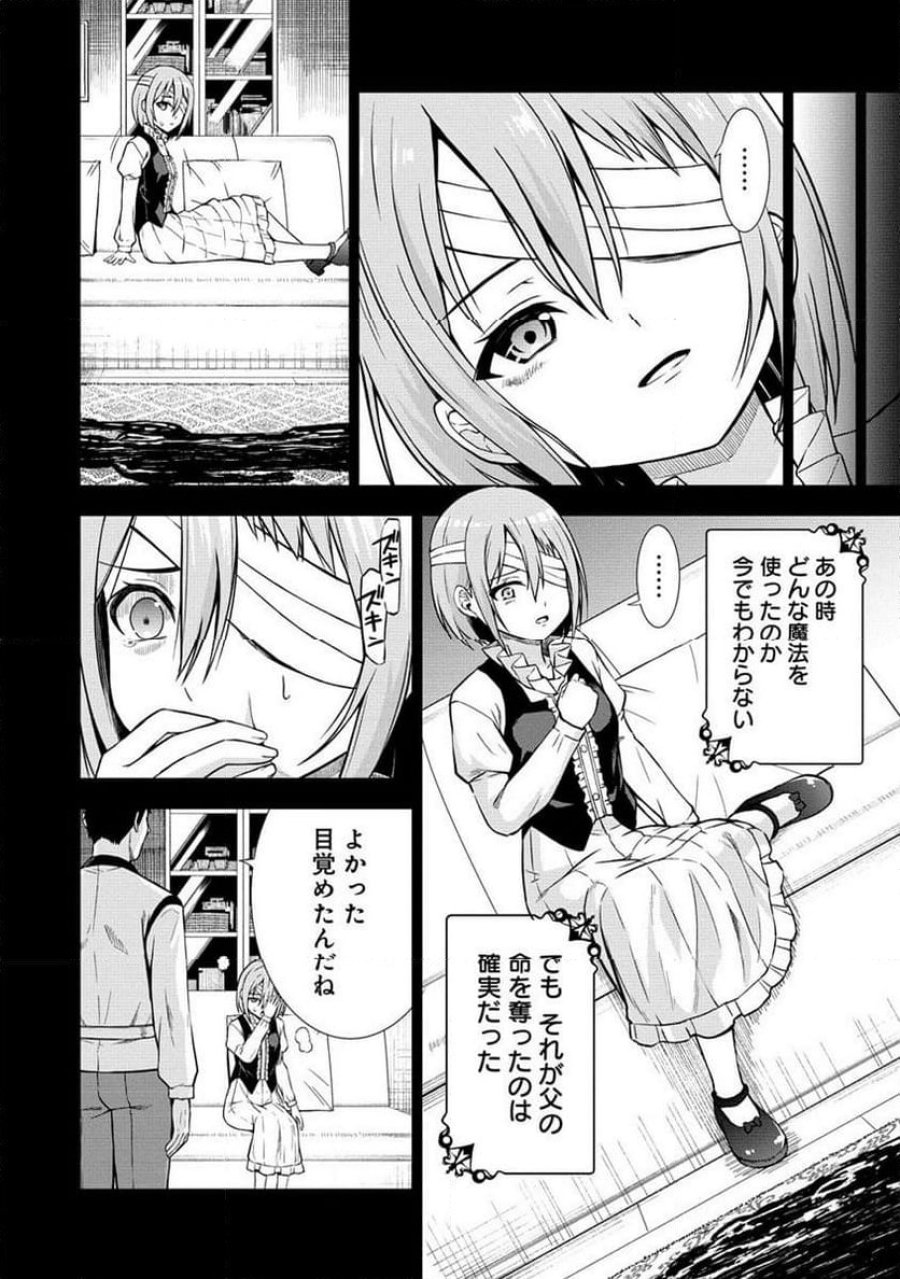 第3王子はスローライフをご所望 第11.1話 - Trang 10