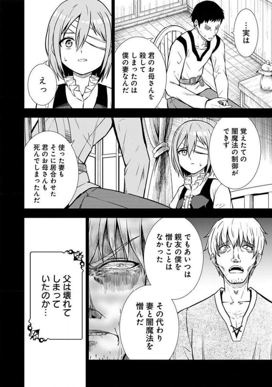 第3王子はスローライフをご所望 第11.1話 - Trang 12
