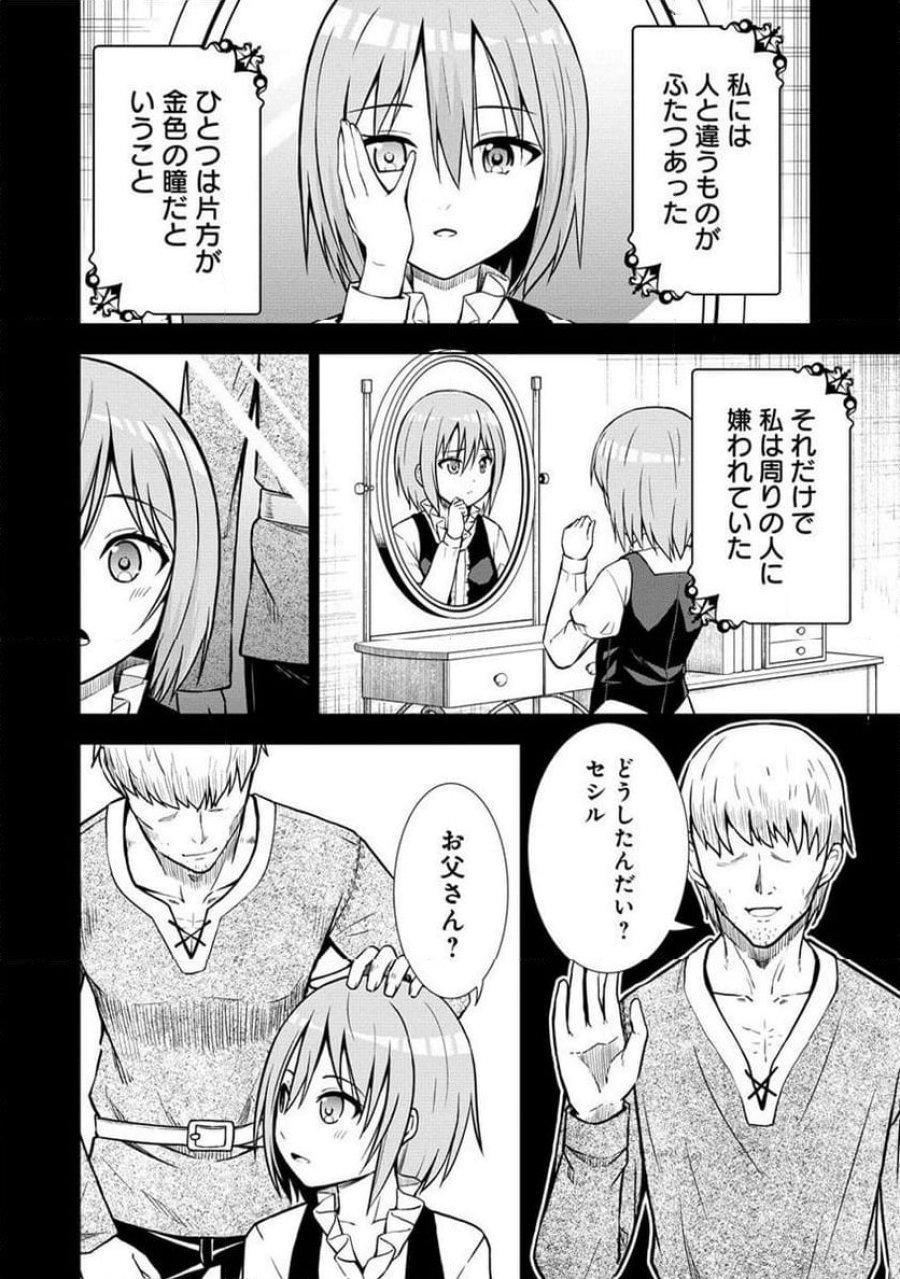 第3王子はスローライフをご所望 第11.1話 - Trang 2