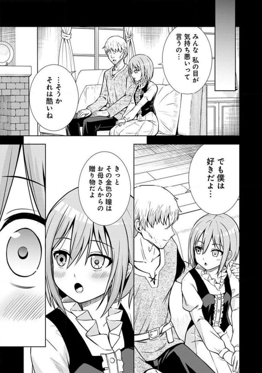 第3王子はスローライフをご所望 第11.1話 - Trang 3