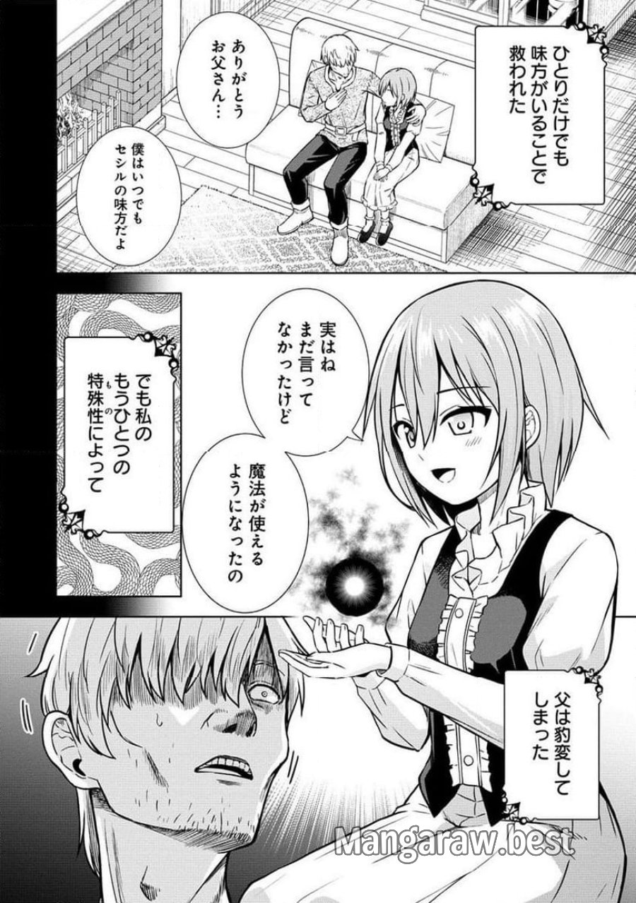 第3王子はスローライフをご所望 第11.1話 - Trang 4