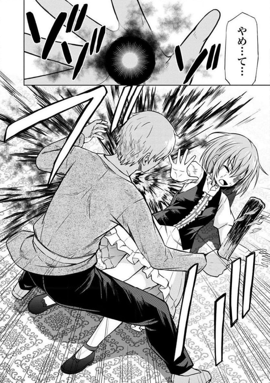 第3王子はスローライフをご所望 第11.1話 - Trang 8