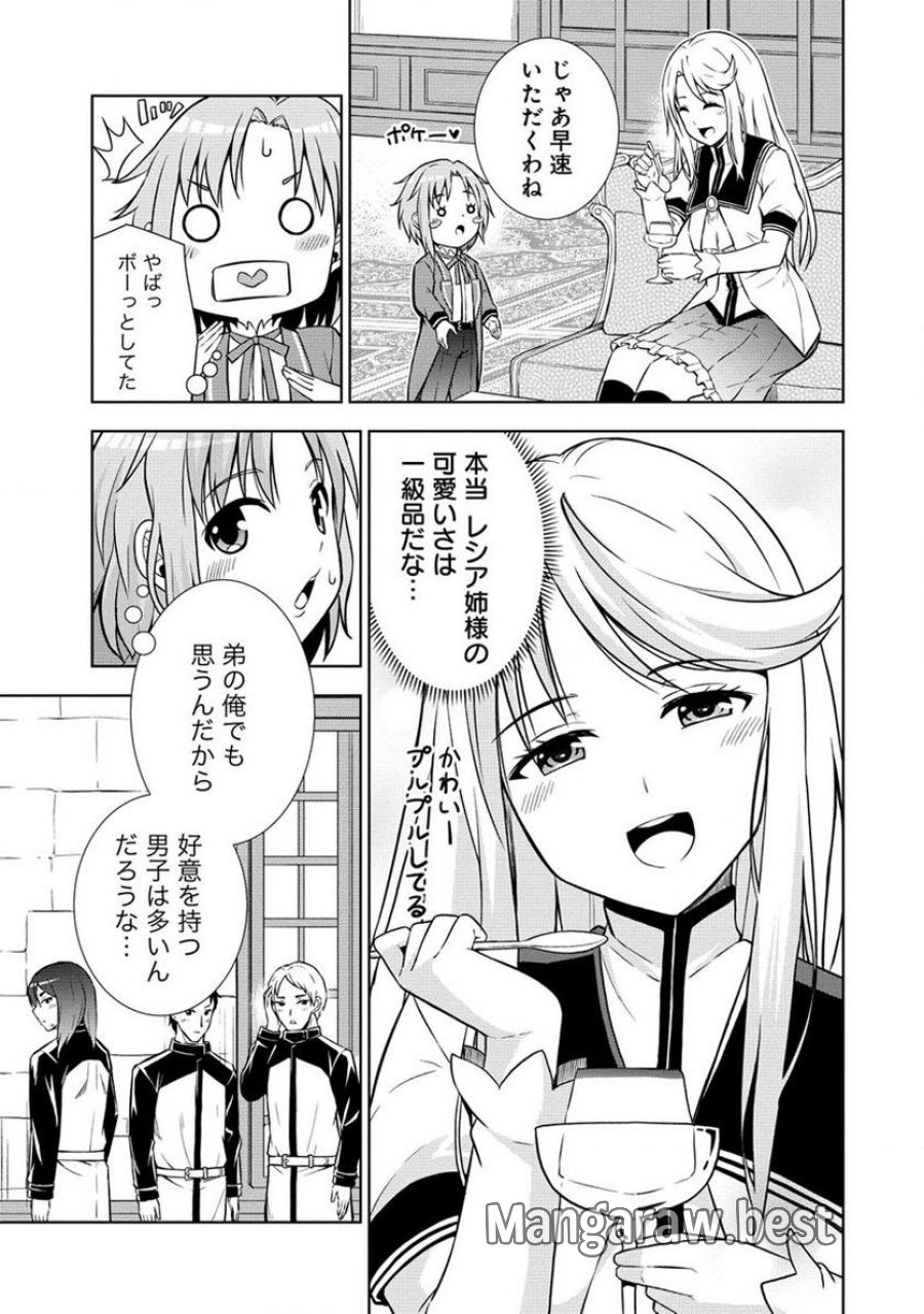 第3王子はスローライフをご所望 第3.2話 - Trang 1