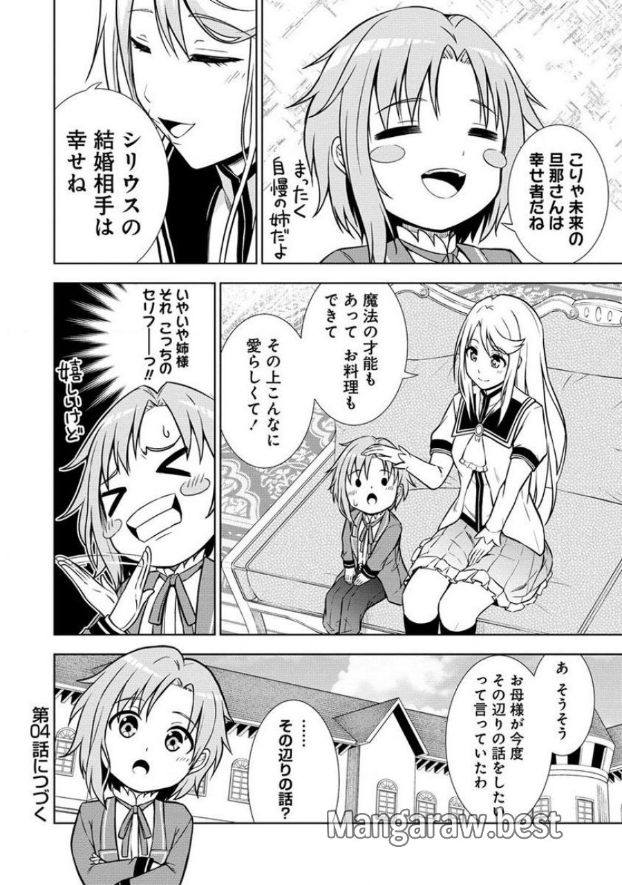第3王子はスローライフをご所望 第3.2話 - Trang 10