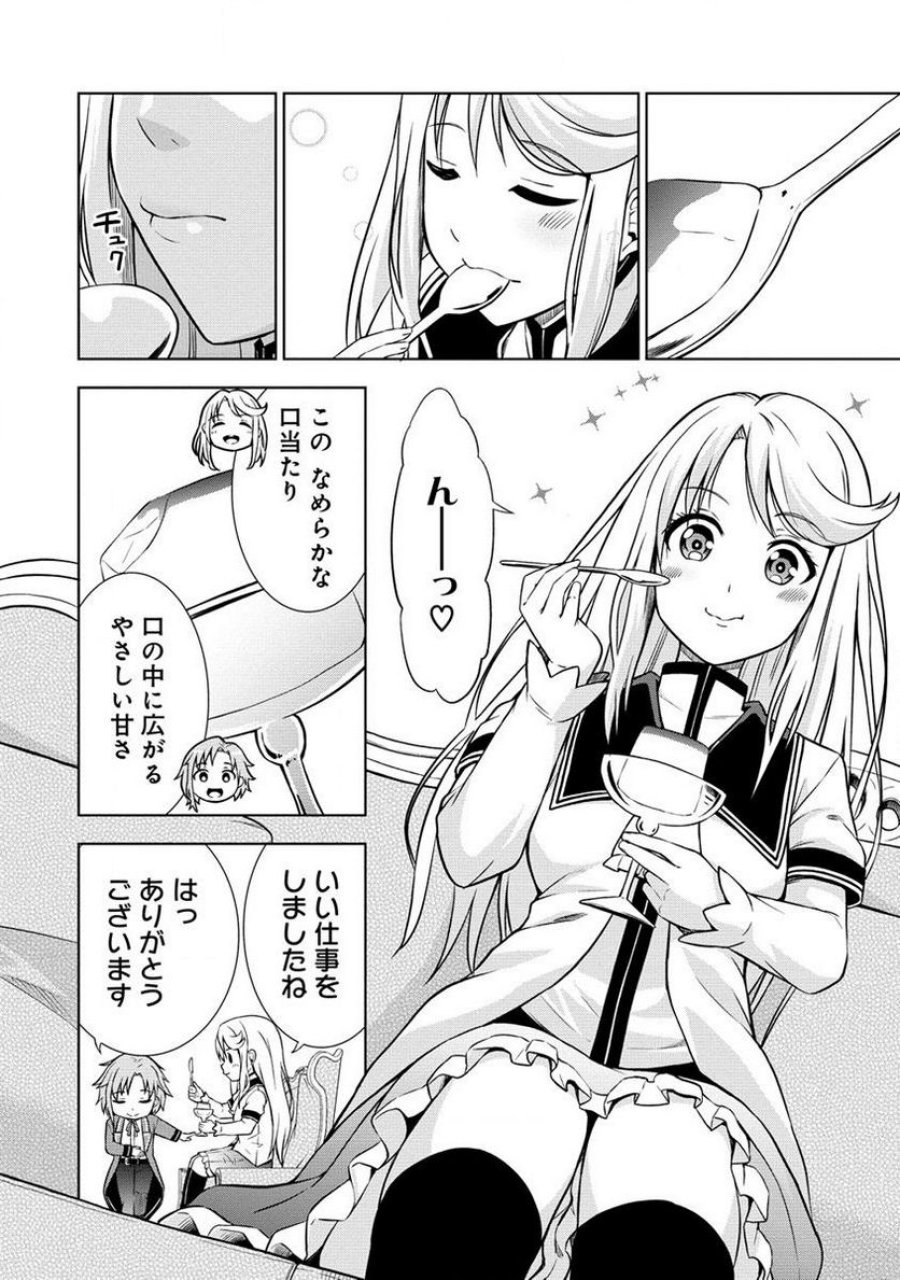 第3王子はスローライフをご所望 第3.2話 - Trang 2