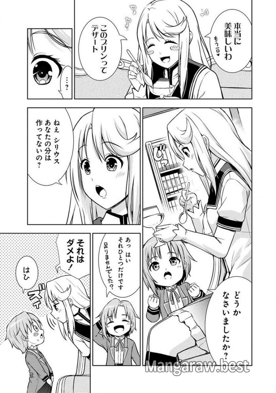 第3王子はスローライフをご所望 第3.2話 - Trang 3