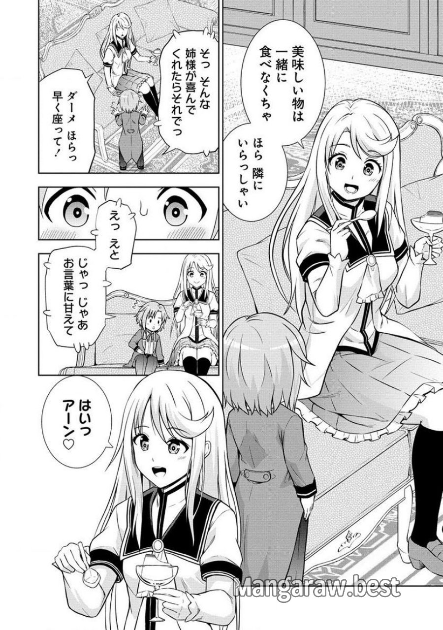 第3王子はスローライフをご所望 第3.2話 - Trang 4