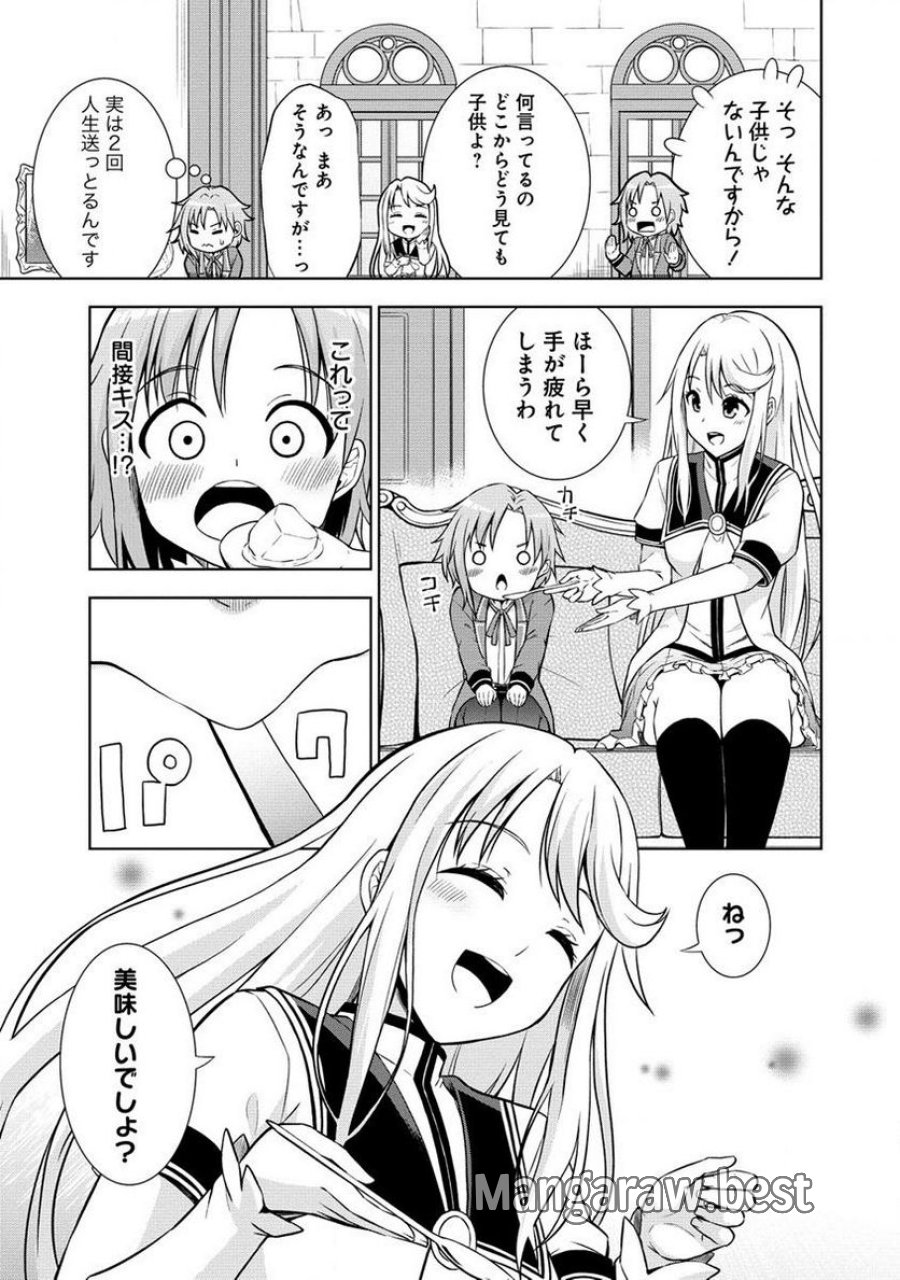 第3王子はスローライフをご所望 第3.2話 - Trang 5