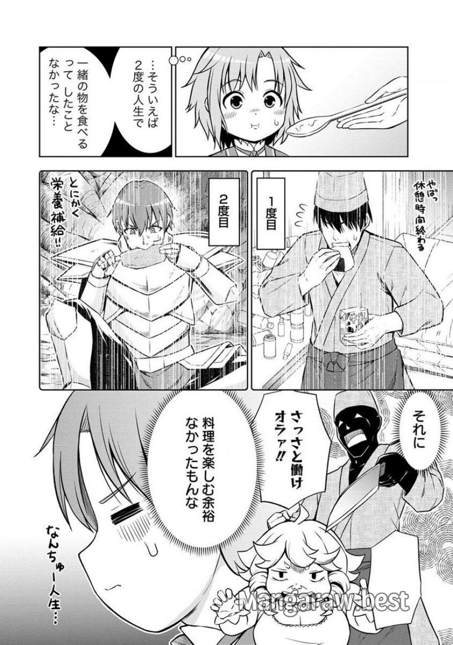 第3王子はスローライフをご所望 第3.2話 - Trang 6
