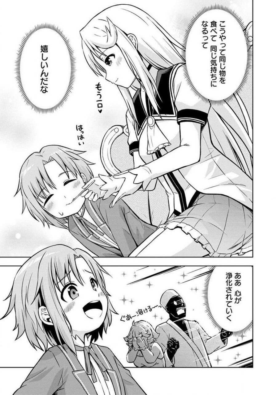 第3王子はスローライフをご所望 第3.2話 - Trang 7