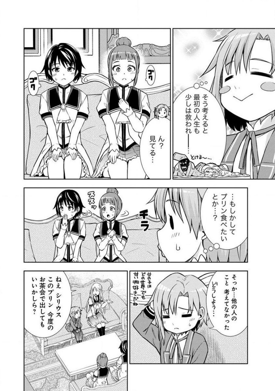 第3王子はスローライフをご所望 第3.2話 - Trang 8