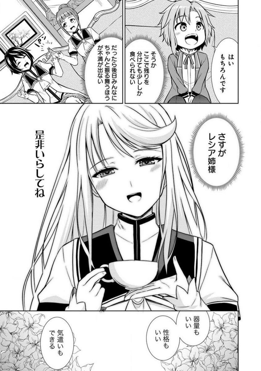第3王子はスローライフをご所望 第3.2話 - Trang 9