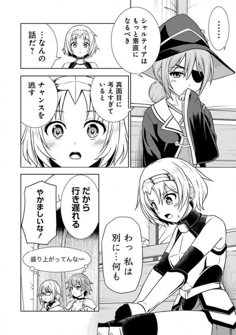 第3王子はスローライフをご所望 第12.2話 - Page 1