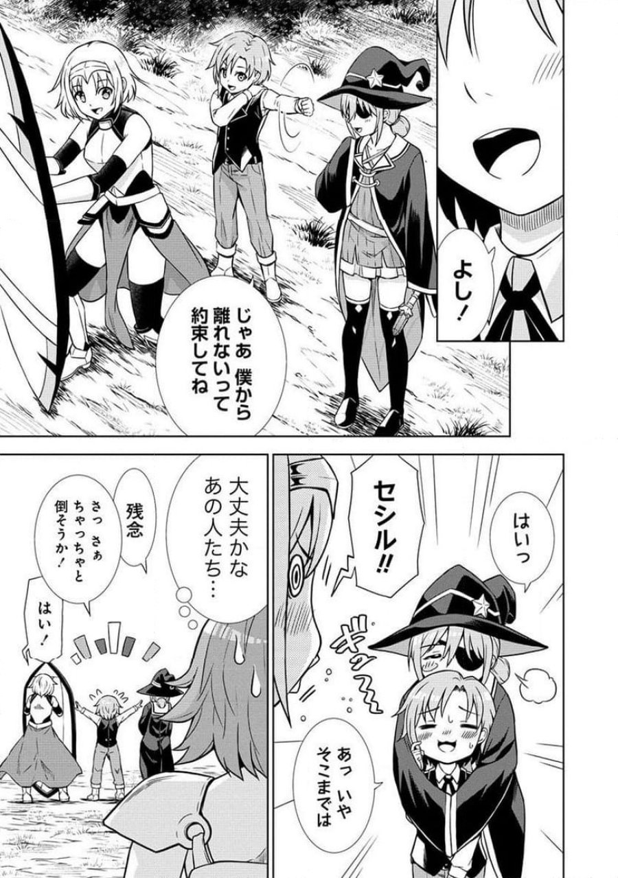 第3王子はスローライフをご所望 第12.2話 - Page 10