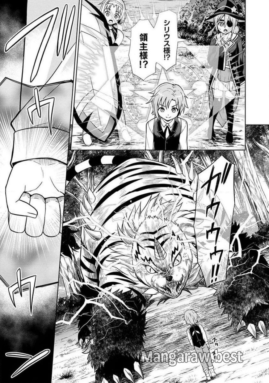 第3王子はスローライフをご所望 第12.2話 - Page 12