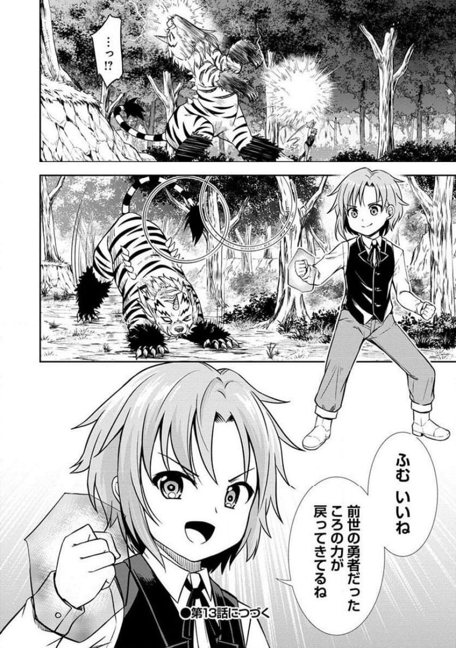 第3王子はスローライフをご所望 第12.2話 - Page 15