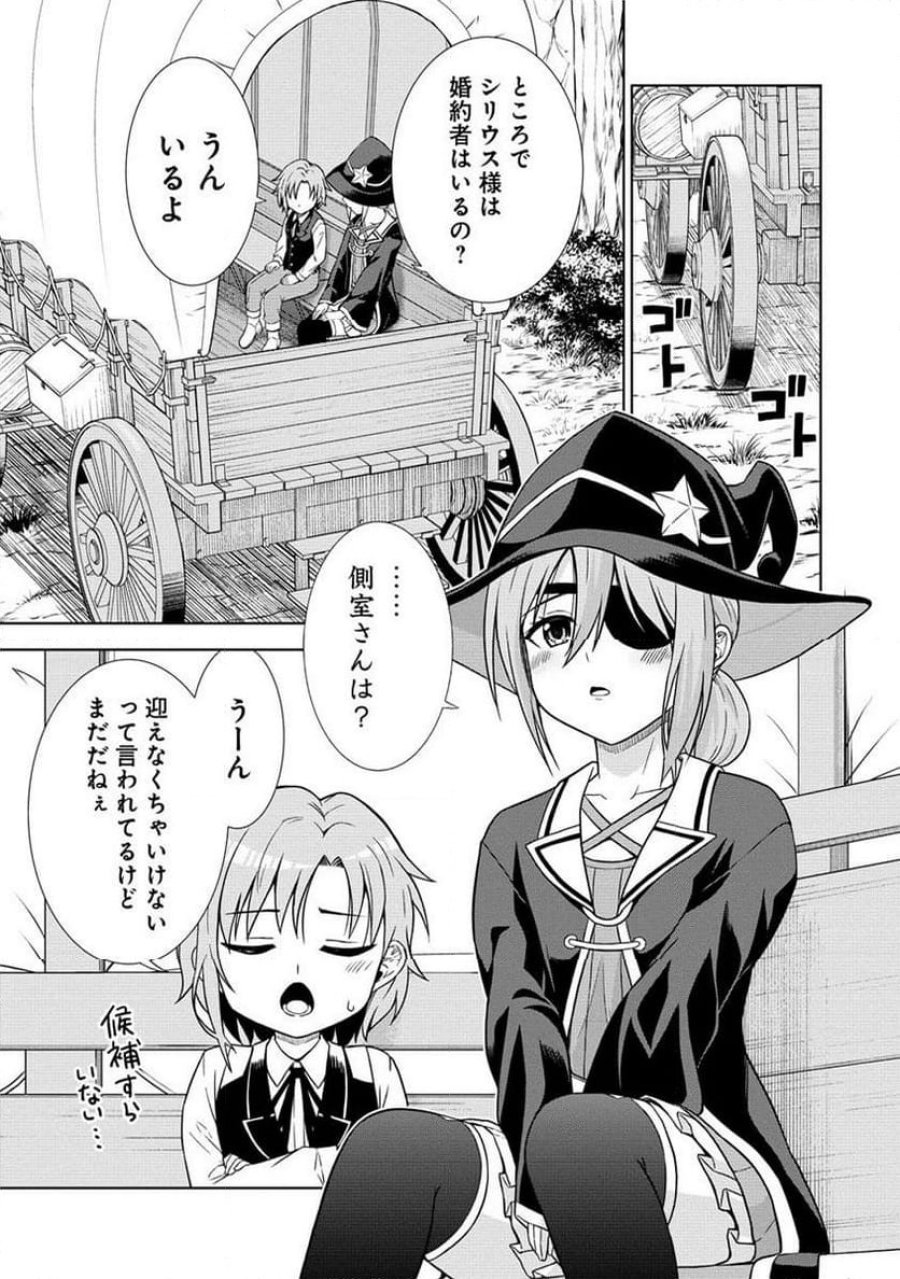第3王子はスローライフをご所望 第12.2話 - Page 2