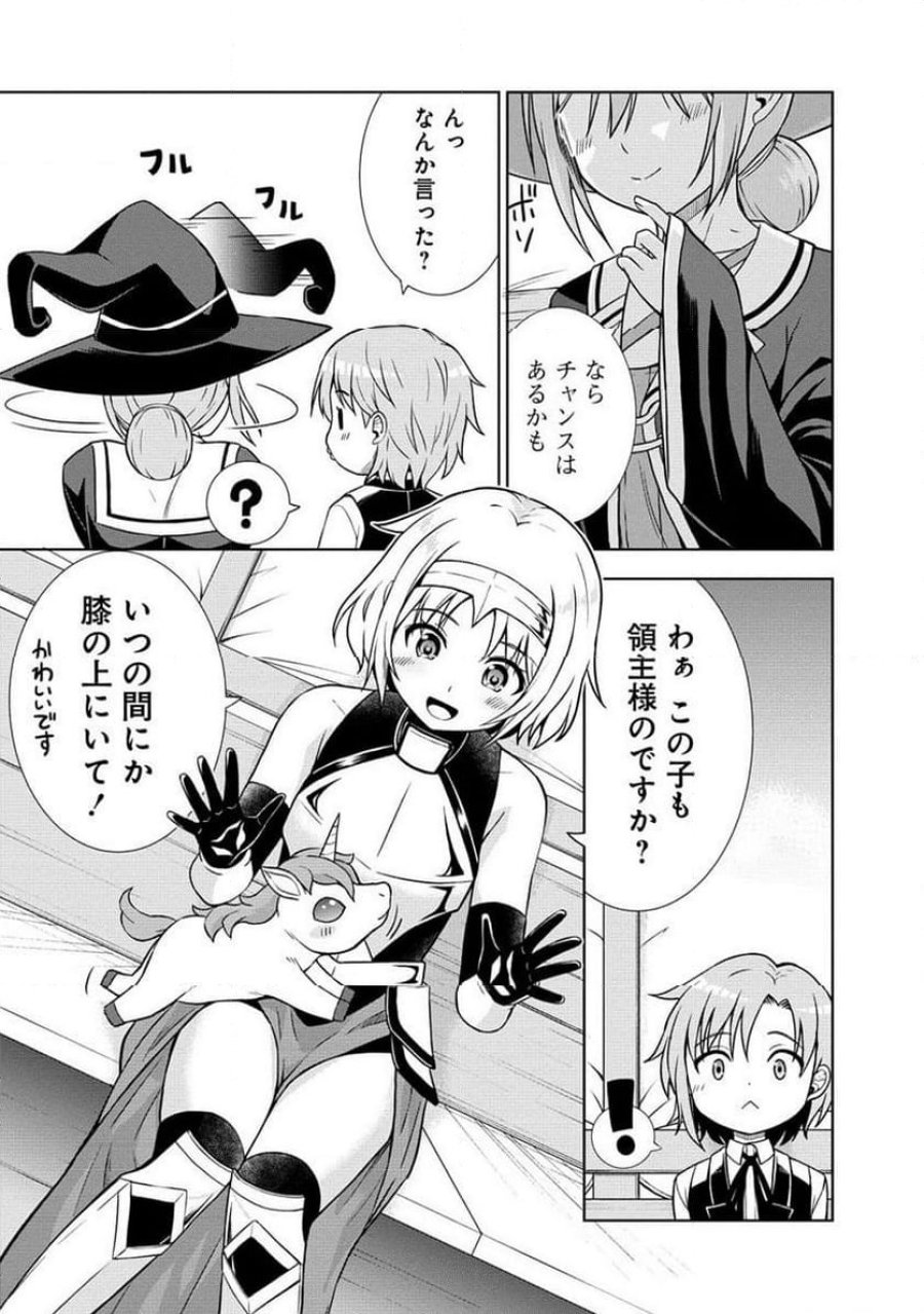 第3王子はスローライフをご所望 第12.2話 - Page 3