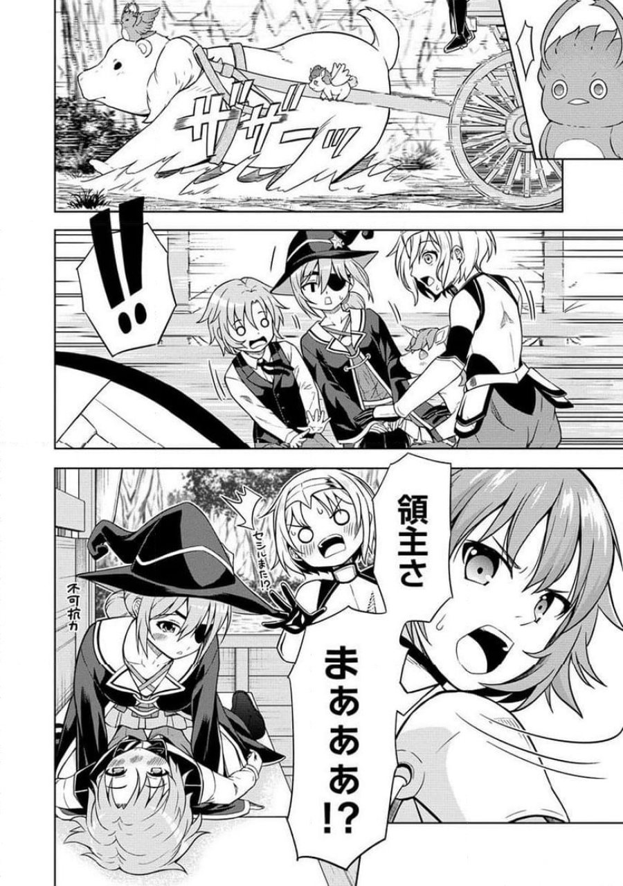 第3王子はスローライフをご所望 第12.2話 - Page 5