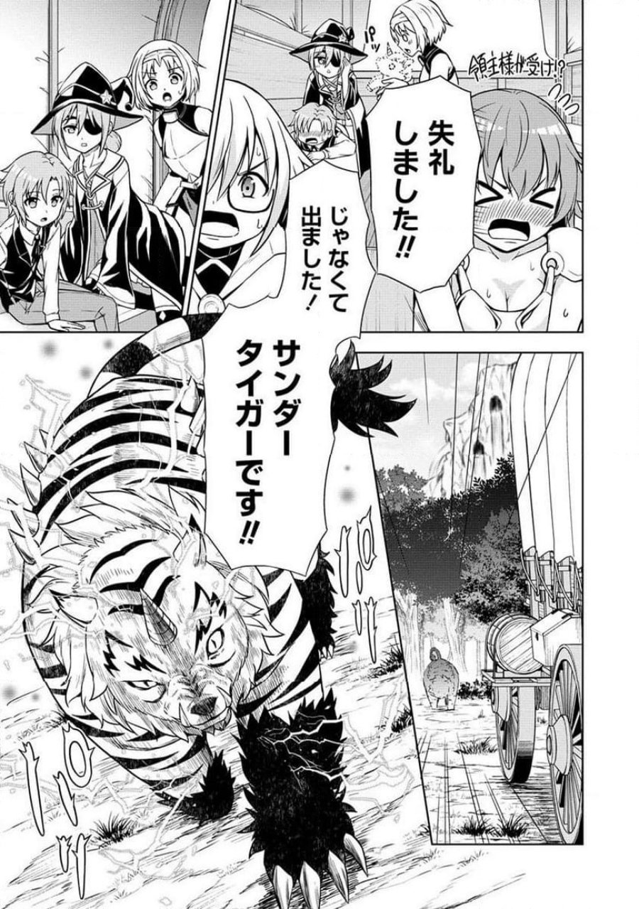第3王子はスローライフをご所望 第12.2話 - Page 6