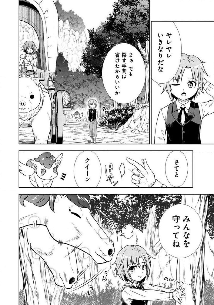 第3王子はスローライフをご所望 第12.2話 - Page 7