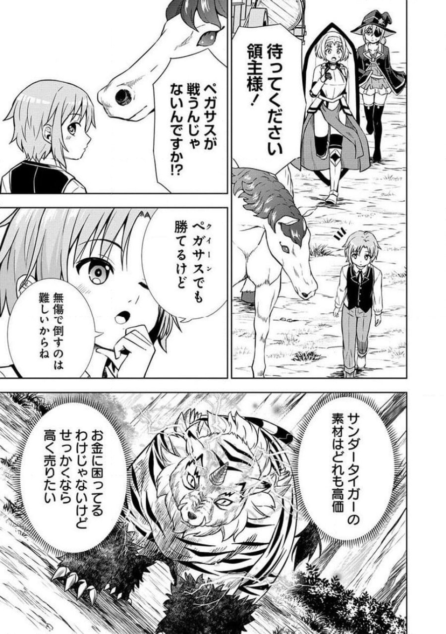 第3王子はスローライフをご所望 第12.2話 - Page 8
