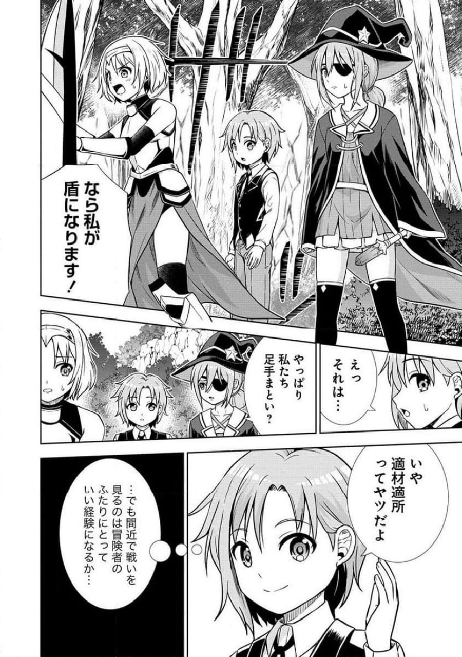 第3王子はスローライフをご所望 第12.2話 - Page 9